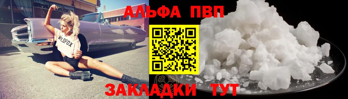 Alpha-PVP СК Кудрово