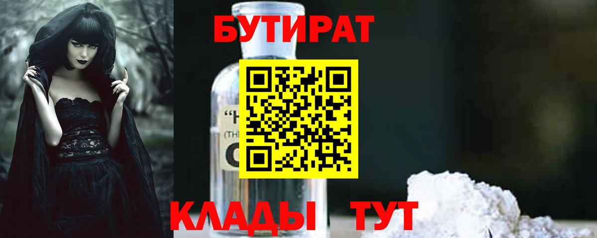 БУТИРАТ оксибутират  Вход с VPN  Бутират  Кудрово 