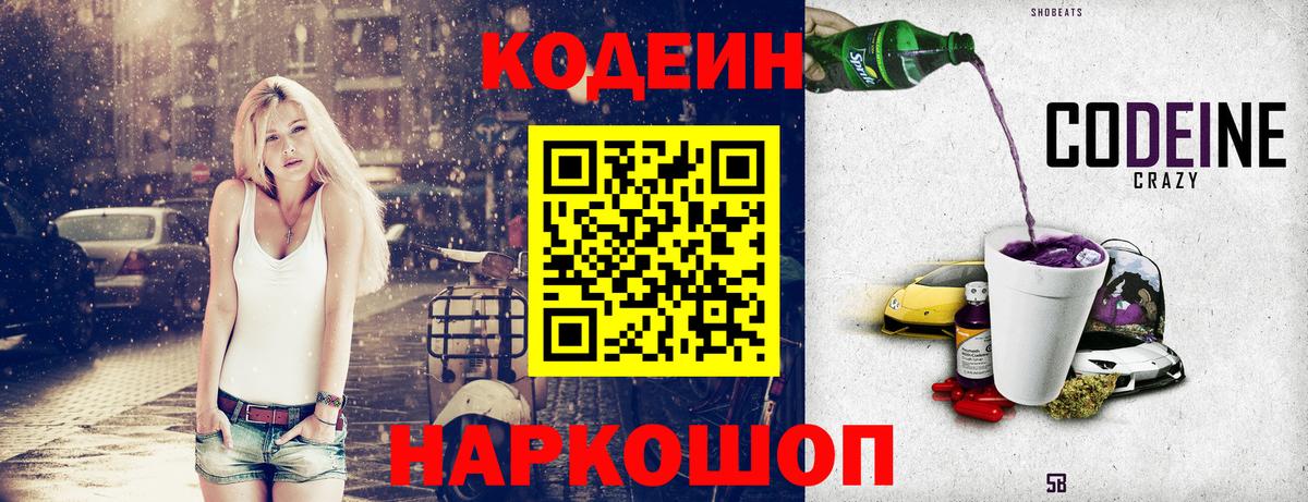 Кодеиновый сироп Lean Purple Drank  Кодеиновый сироп Lean Purple Drank  Вход с VPN  Кудрово 