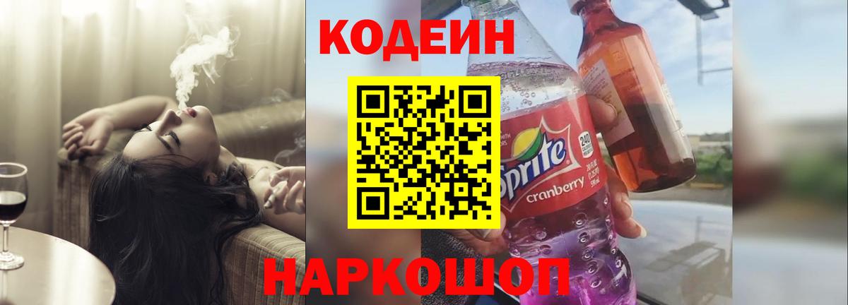Codein Purple Drank Кудрово