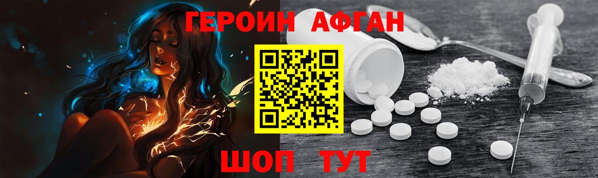 ГЕРОИН афганец Кудрово