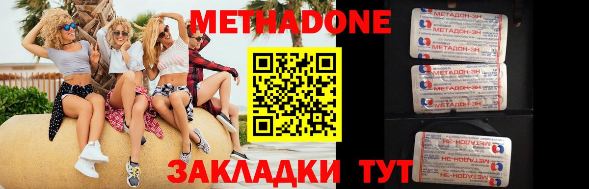 МЕТАДОН methadone Кудрово